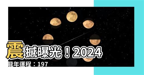 2023屬龍運勢1976|1976年屬龍人2023年運勢及運程 76年47歲生肖龍2023。